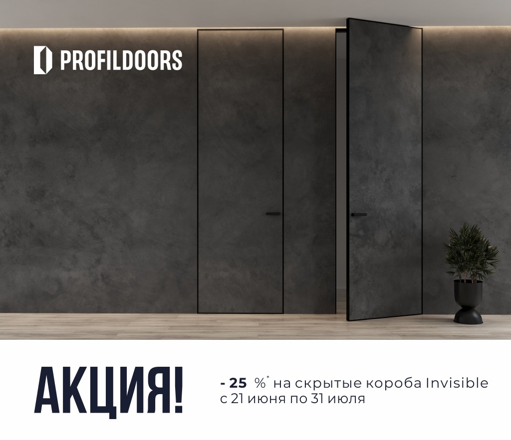 АКЦИЯ -25% НА СКРЫТЫЙ КОРОБ Invisible