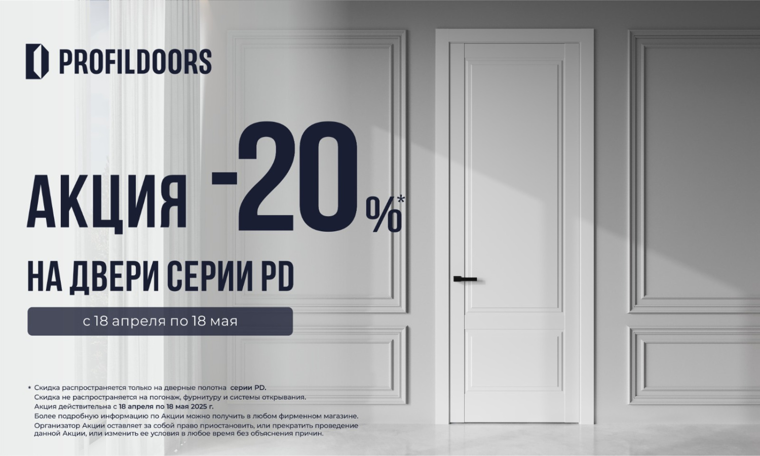 Скидки -20% на серию PD