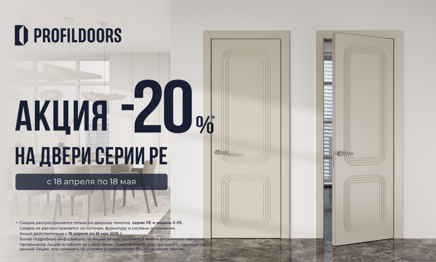 Скидки -20% на серию PE
