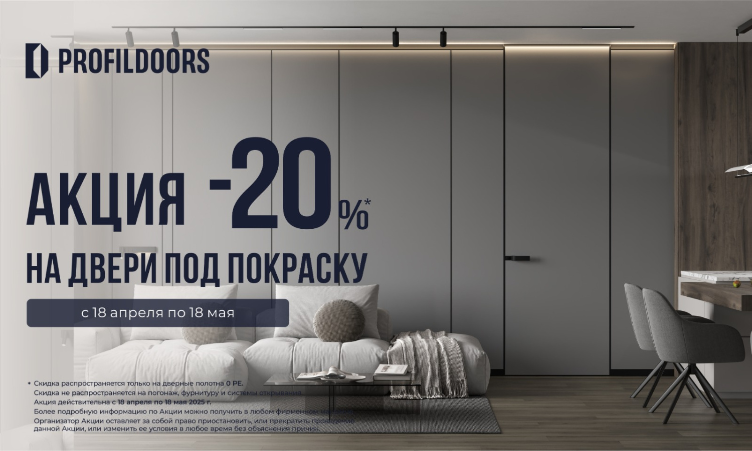 АКЦИЯ -20% НА ДВЕРИ ПОД ПОКРАСКУ